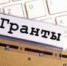 Гранты Ленинградской области - Morozinfo.Ru